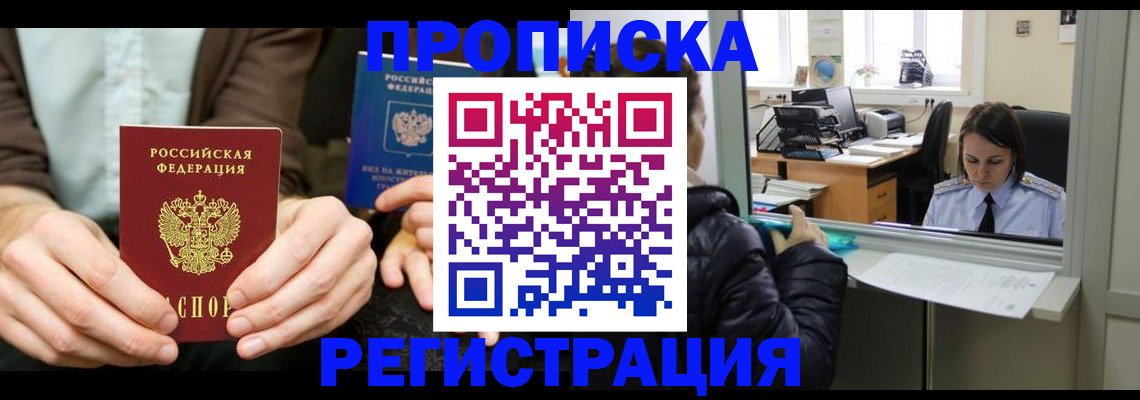 прописка в Данкове