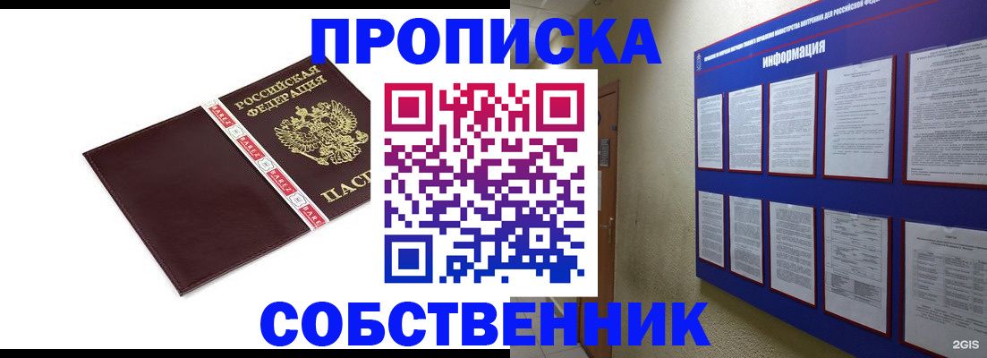 прописка от собственника в Данкове