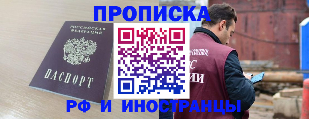 прописка законно в Данкове
