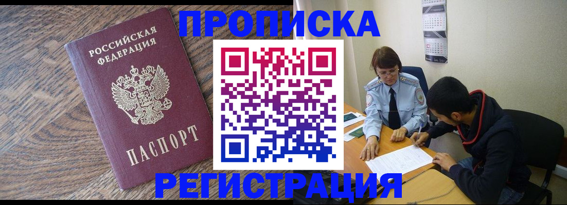 временная регистрация для школы в Данкове