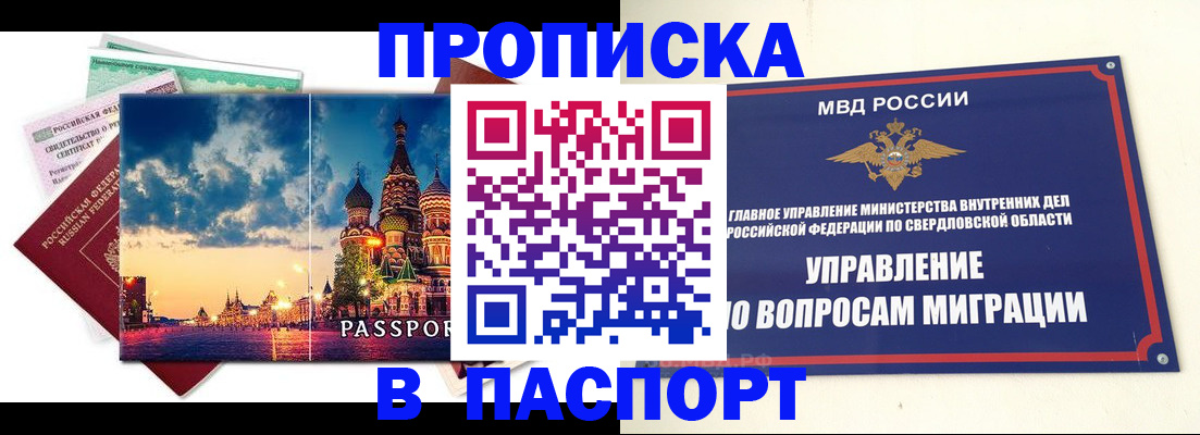 прописка в Данкове