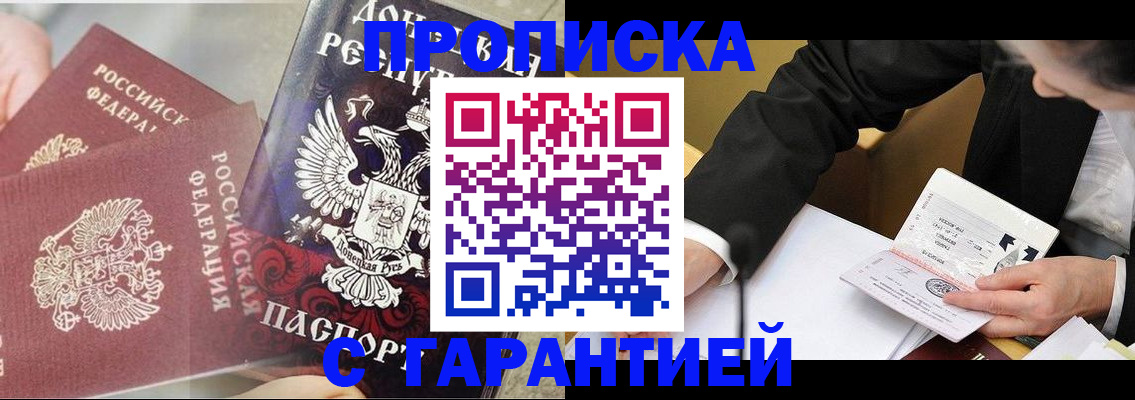 прописка ребенка в Данкове